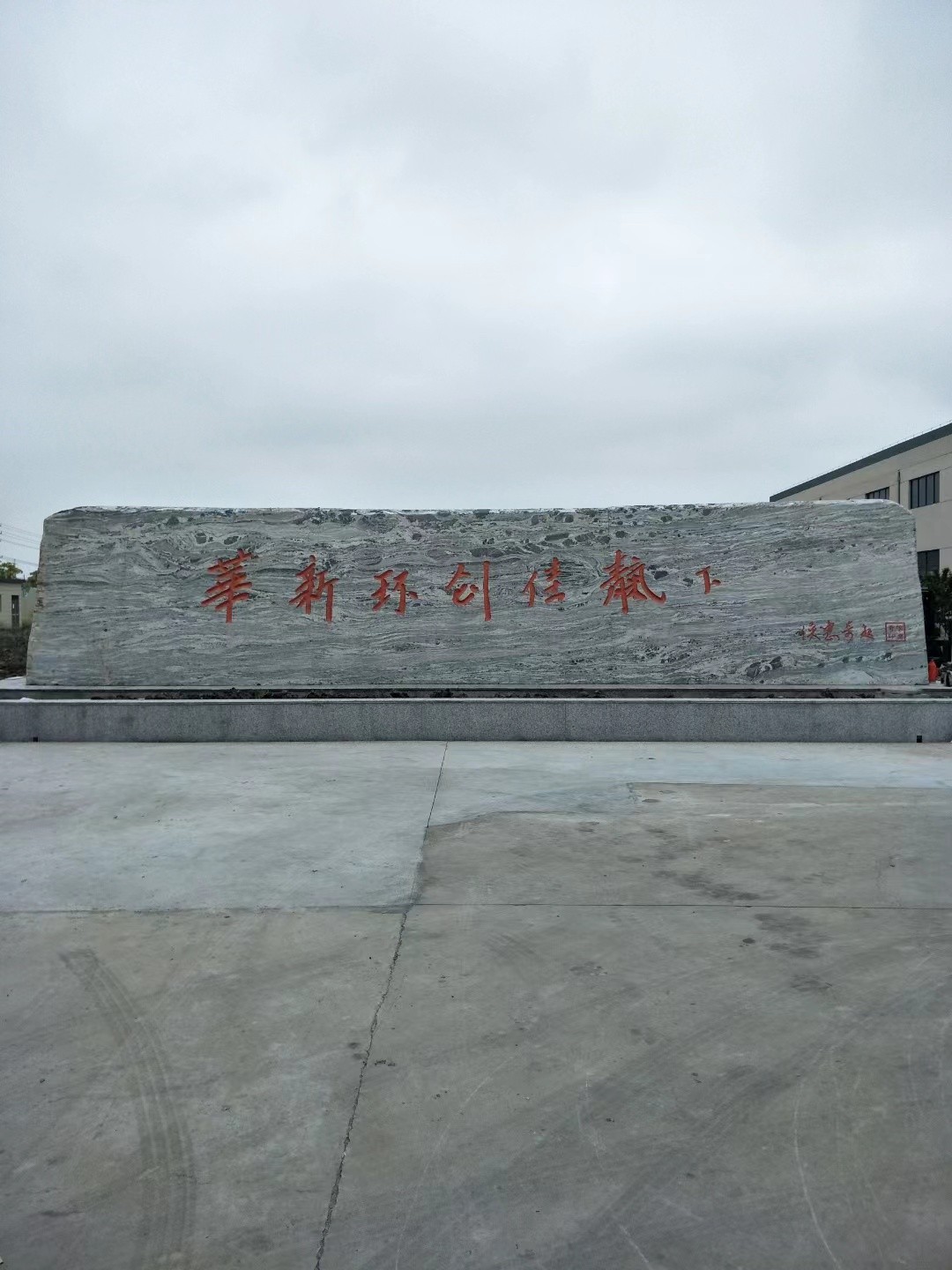 如东县大理石刻字